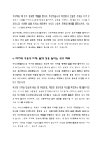 열번의 산책-제 1장 행복 서평-7