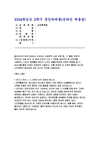 (노인체육론 2024년 2학기 중간] 멀티미디어 강의 3강에서 소개되는 사회학적 노화 이론 중, 1) 활동 이론이 무엇인지 서술 하고. 2) 65세 이상의 노인 1~2명을 대상으로 한 인터뷰를 수행하여, 노인의 체육활동 참여가 노인의 생활만족감에 어떠한 영향을 줄 수 있는지를 활동 이론과 연계하여 서술하고, 이를 토대로 3) 사회적 활동의 하나-1