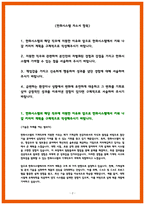 한화시스템 기계 자소서-2