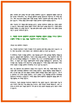 한화시스템 기계 자소서-3