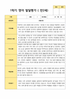 평가제-만 2세  19명 1학기 발달평가-1
