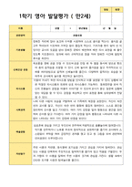 평가제-만 2세  19명 1학기 발달평가-4