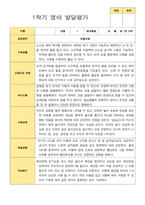 평가제-만 2세  19명 1학기 발달평가-18