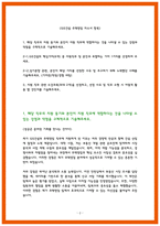 GS건설 주택영업 자소서-2
