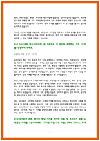 GS건설 주택영업 자소서-3