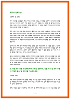 GS건설 주택영업 자소서-4