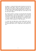 GS건설 주택영업 자소서-5