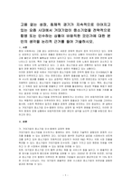 고용 없는 성장, 침체적 경기가 지속적으로 이어지고 있는 요즘 시대에서 거대기업이 중소기업을 전략적으로 합병 또는 인수하는 상황이 바람직한 것인가에 대한 본인의 생각을 논리적 근거를 들어 기술하시오-1