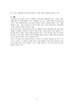 고용 없는 성장, 침체적 경기가 지속적으로 이어지고 있는 요즘 시대에서 거대기업이 중소기업을 전략적으로 합병 또는 인수하는 상황이 바람직한 것인가에 대한 본인의 생각을 논리적 근거를 들어 기술하시오-3