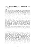 노년기 정신건강의 발달의 영역과 문제점에 대해 논술해 주세요-1