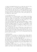 제4차 표준보육과정과 개정 누리과정의 목표인 유아중심접근법에 대한 교수방법을 설명해 보세요-2