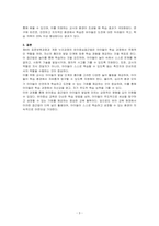 제4차 표준보육과정과 개정 누리과정의 목표인 유아중심접근법에 대한 교수방법을 설명해 보세요-3