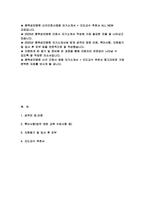(평택성모병원 간호사 자기소개서] 평택성모병원 간호사 자소서 지도교수 추천서 평택성모병원 지원동기 및 입사 후 포부 특이사항(업무 관련 교육 수료사항 등)-2