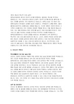 (평택성모병원 간호사 자기소개서] 평택성모병원 간호사 자소서 지도교수 추천서 평택성모병원 지원동기 및 입사 후 포부 특이사항(업무 관련 교육 수료사항 등)-4