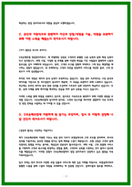 DB손해보험 영업관리 자소서 23년 합격-3