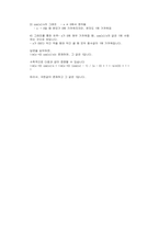 (대학수학의이해, 2학기, 공통) 수학 학습과 생성형 AI의 영향에 관한 보고 및 풀이-8