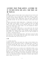 논리모델의 개념과 특성을 설명하고, 논리모델을 이용한 프로그램의 평가에 대해 논하고, 이를 적용한 사례를 작성하시오-1