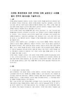 마케팅 환경변화에 따른 전략에 대해 살펴보고 사례를 들어 전략의 필요성을 기술하시오-1