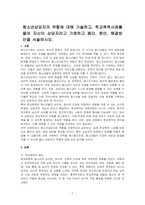 청소년상담자의 역할에 대해 기술하고, 학교폭력사례를 들어 자신이 상담자라고 가정하고 폐단, 원인, 해결방안을 서술하시오-1