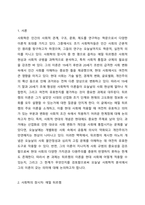 사회학의 창시자 중에서 1명의 이론을 간략히 소개하고, 그의 주장을 현대사회의 현상과 사례에 대해서 적용할 때 여전히 유효하고 의미가 있는 부분과 과거와 상황이 달라진 만큼 적용하기 어려운 부분(한계점)을 각각 지적하시오.-2