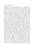 사회학의 창시자 중에서 1명의 이론을 간략히 소개하고, 그의 주장을 현대사회의 현상과 사례에 대해서 적용할 때 여전히 유효하고 의미가 있는 부분과 과거와 상황이 달라진 만큼 적용하기 어려운 부분(한계점)을 각각 지적하시오.-3