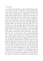 노후 소득보장에 대한 책임을 개인, 가족, 사회 또는 국가 중 누가 해야 하는지 그 이유를 들어 토론해 보시오.-3