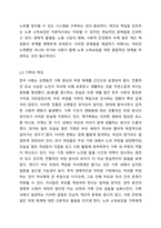 노후 소득보장에 대한 책임을 개인, 가족, 사회 또는 국가 중 누가 해야 하는지 그 이유를 들어 토론해 보시오.-4