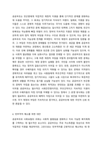 우리나라 사회보장제도의 핵심은 공공부조와 사회보험이라고 할 수 있습니다. 정부의 국민기초생활보장법이나 기초연금 등 공공부조와 같은 무상지원이 한국 사회의 빈부격차를 줄이는 정책으로 적절한지에 대해 찬반으로 토론하세요.-4
