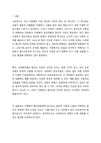 사회복지 관련 종사자들의 윤리적 문제가 제기되고 있다. 우리 사회에서 보다 강조되어야 할 복지윤리에는 어떠한 것들이 있는지 토론하시오.-2