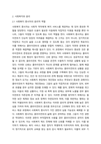 사회복지 관련 종사자들의 윤리적 문제가 제기되고 있다. 우리 사회에서 보다 강조되어야 할 복지윤리에는 어떠한 것들이 있는지 토론하시오.-3