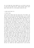 사회복지 관련 종사자들의 윤리적 문제가 제기되고 있다. 우리 사회에서 보다 강조되어야 할 복지윤리에는 어떠한 것들이 있는지 토론하시오.-5
