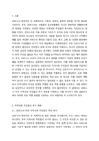 코로나19 이후 지역사회 주민들의 욕구 변화를 살펴보기 위해 설문조사를 실시하고자 한다. 어떻게 표본을 추출하는 것이 바람직할지에 대해 토론하시오.-2