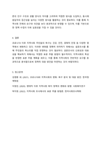 코로나19 이후 지역사회 주민들의 욕구 변화를 살펴보기 위해 설문조사를 실시하고자 한다. 어떻게 표본을 추출하는 것이 바람직할지에 대해 토론하시오.-7