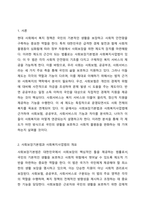 사회보장기본법 및 사회복지사업법에 근거하여 사회보험, 공공부조, 사회서비스를 비교하고, 사회복지와의 관계를 설명하세요.-2