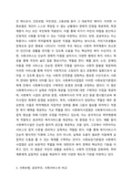 사회보장기본법 및 사회복지사업법에 근거하여 사회보험, 공공부조, 사회서비스를 비교하고, 사회복지와의 관계를 설명하세요.-3