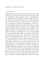 사회보장기본법 및 사회복지사업법에 근거하여 사회보험, 공공부조, 사회서비스를 비교하고, 사회복지와의 관계를 설명하세요.-5
