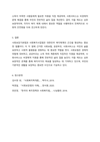 사회보장기본법 및 사회복지사업법에 근거하여 사회보험, 공공부조, 사회서비스를 비교하고, 사회복지와의 관계를 설명하세요.-6
