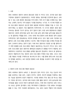 나는 어떤 영유아보육프로그램을 개발하고 싶은가 개발하고 싶은 영유아보육프로그램의 주제, 대상연령, 개발하고 싶은 이유 제시하기-2