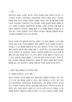 4세반 가온이가 원에서 새로 구입한 모형 자동차를 굴리고 있다. 그 모습을 보고 있던 시후가 내 거야 라며 팔을 뻗어 낚아 채듯이 빠앗고는 돌아선다. 그러자 가온이는 내가 먼저 갖고 놀았단 말이야. 라며 말하며 자동차를 다시 차지하려고 한다. 교사는 개정 누리과정을 떠올리며, 영유아중심, 놀이중심 교육을 위하여 교사의 개입을-2
