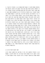 4세반 가온이가 원에서 새로 구입한 모형 자동차를 굴리고 있다. 그 모습을 보고 있던 시후가 내 거야 라며 팔을 뻗어 낚아 채듯이 빠앗고는 돌아선다. 그러자 가온이는 내가 먼저 갖고 놀았단 말이야. 라며 말하며 자동차를 다시 차지하려고 한다. 교사는 개정 누리과정을 떠올리며, 영유아중심, 놀이중심 교육을 위하여 교사의 개입을-3