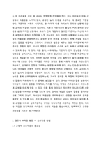4세반 가온이가 원에서 새로 구입한 모형 자동차를 굴리고 있다. 그 모습을 보고 있던 시후가 내 거야 라며 팔을 뻗어 낚아 채듯이 빠앗고는 돌아선다. 그러자 가온이는 내가 먼저 갖고 놀았단 말이야. 라며 말하며 자동차를 다시 차지하려고 한다. 교사는 개정 누리과정을 떠올리며, 영유아중심, 놀이중심 교육을 위하여 교사의 개입을-4