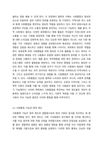 지역사회의 기능(길버트와 스펙트)을 현재의 제도와 연결하여 기술하시오.-3