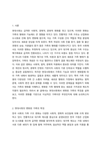 현대사회의 변화된 가족의 특징에 대해 정리하고 이상적인 가족에 대한 본인의 견해를 서술하시오.-2