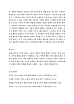 현대사회의 변화된 가족의 특징에 대해 정리하고 이상적인 가족에 대한 본인의 견해를 서술하시오.-5
