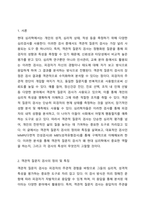 객관적 질문지 검사의 특징과 해당되는 검사에 대해 서술해 봅시다.-2