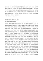 객관적 질문지 검사의 특징과 해당되는 검사에 대해 서술해 봅시다.-4