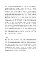 객관적 질문지 검사의 특징과 해당되는 검사에 대해 서술해 봅시다.-6