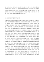국내의 사물인터넷 상용화 사례를 찾아보고, 앞으로 기업에 사물인터넷이 어떤 영향을 미칠지 기술하시오.-4