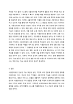 국내의 사물인터넷 상용화 사례를 찾아보고, 앞으로 기업에 사물인터넷이 어떤 영향을 미칠지 기술하시오.-5