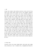 리더십에 대한 개념 정리 후 구체적 사례의 제시를 통해 자신이 생각하는 바람직한 리더십에 대하여 논하시오.-2